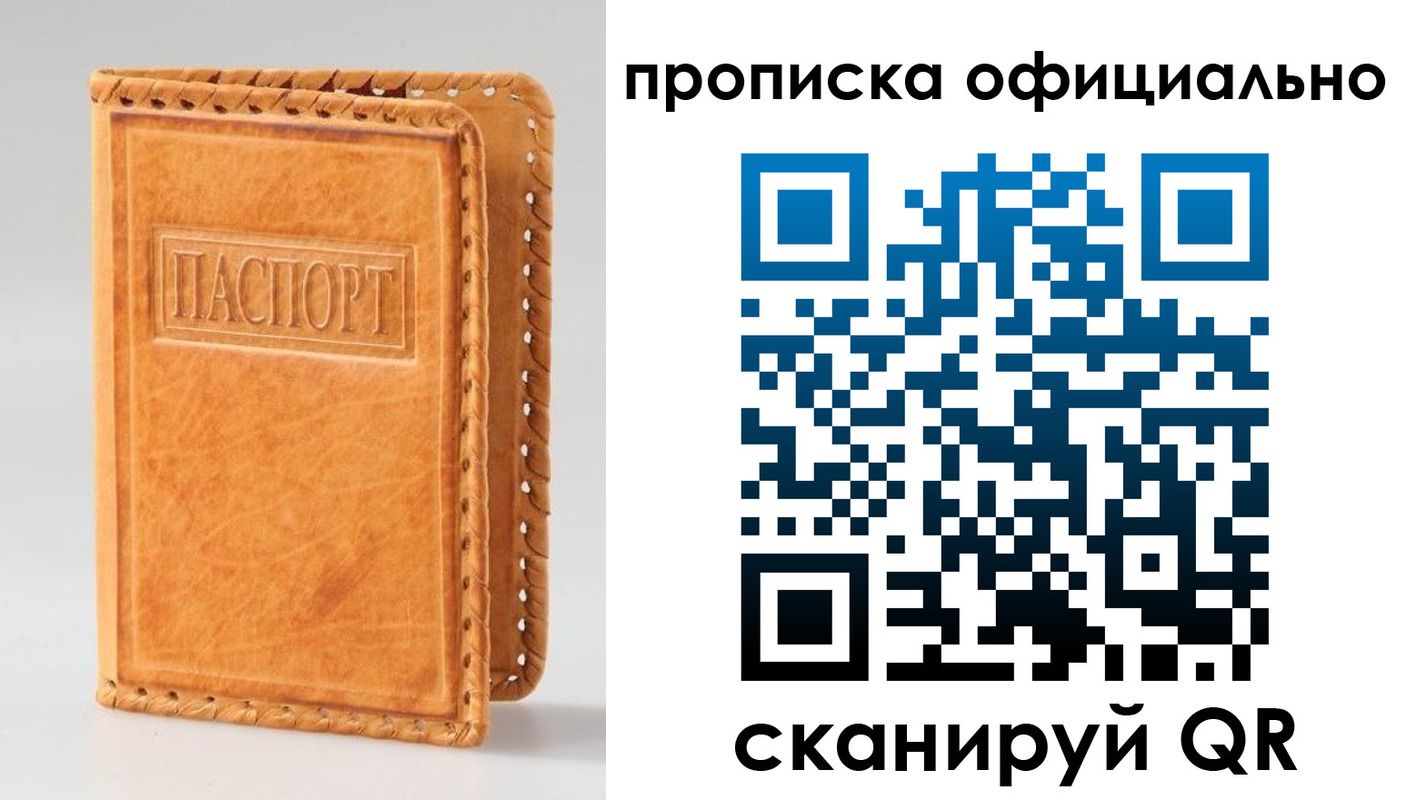 прописка законно в Камчатской области
